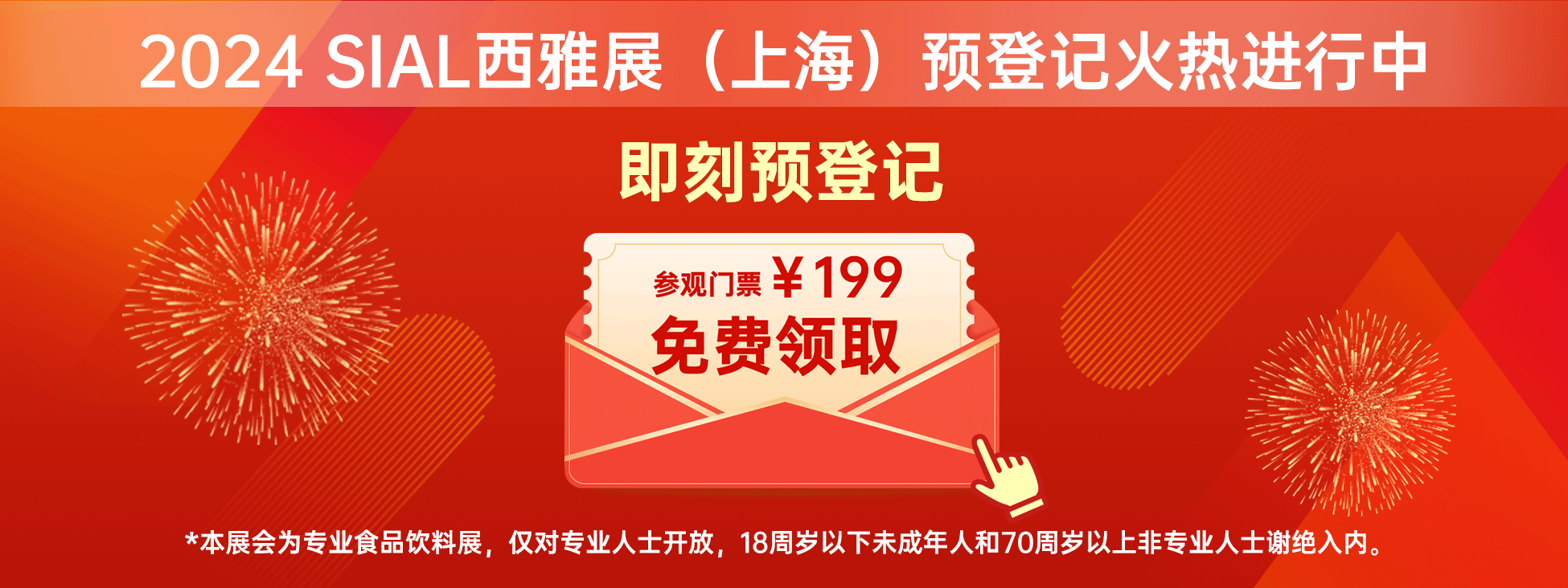 參觀門票¥199免費領取