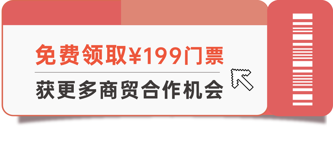 免費領取¥199門票