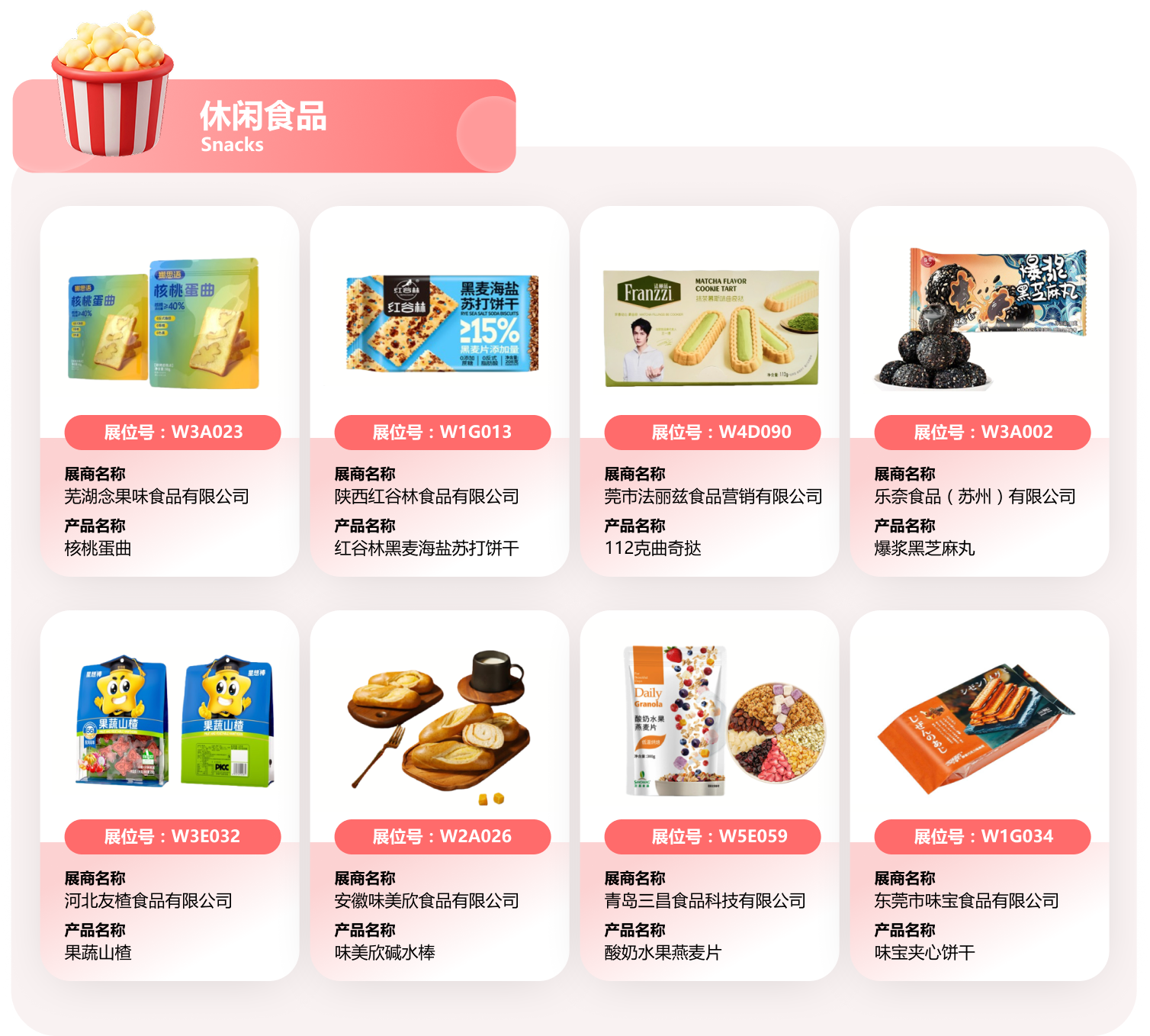 SIAL西雅國際食品和飲料展覽會