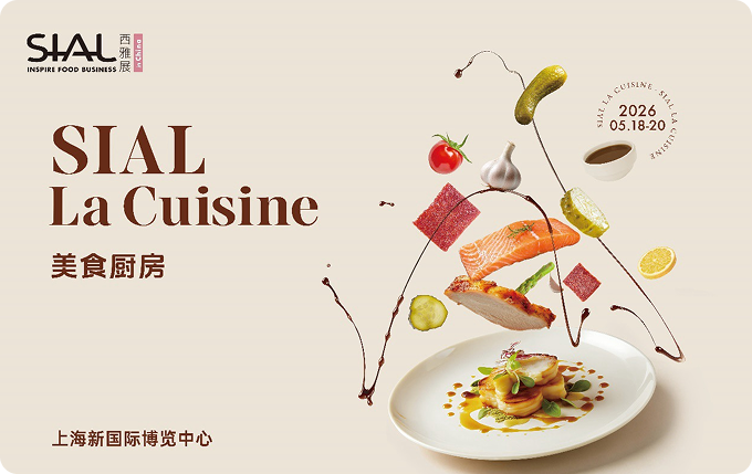 SIAL西雅國(guó)際食品和飲料展覽會(huì)