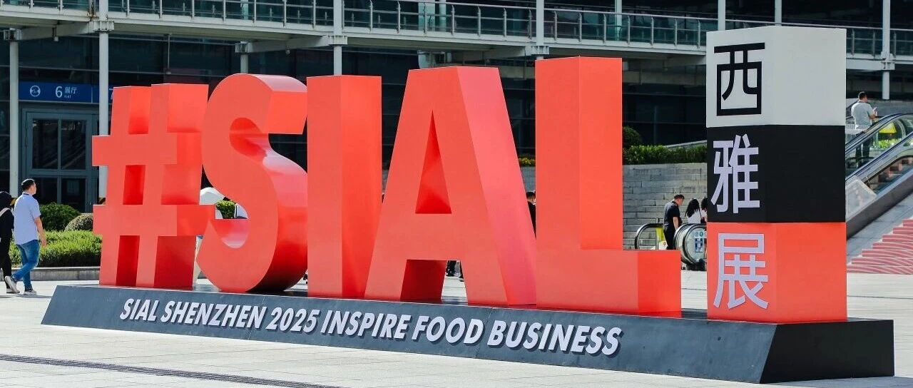 SIAL世界展會對話世界地標 致每一位參加2025 SIAL 西雅展（深圳）的同仁
