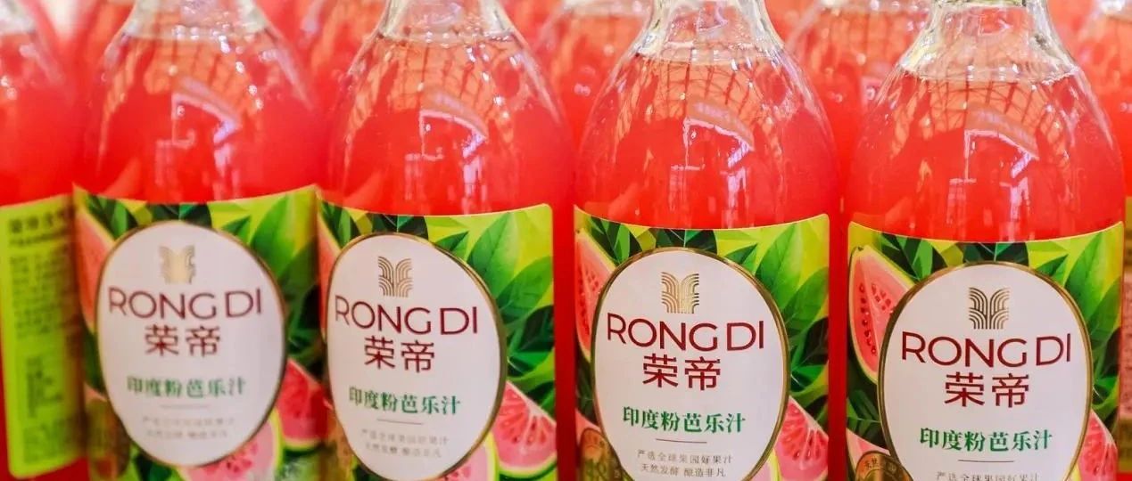 16筆訂單、3000人次試飲！榮帝明星爆款“超強(qiáng)持久氣泡蘇打水”9月亮相SIAL西雅展