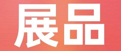 上新品了！西雅｜最后不到10天！大健康、兒童食品、糧油調味、方便食品等爆品重磅來襲！