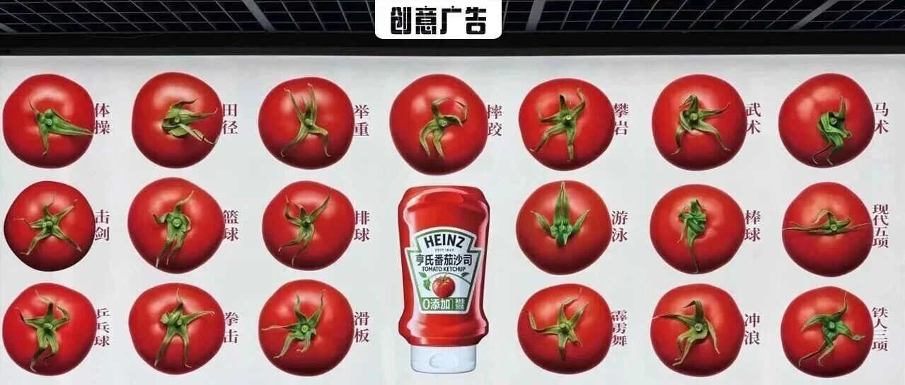 全運會第一個出圈的，是亨氏的 34 顆番茄