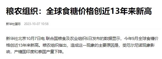 全球食糖價格創新高