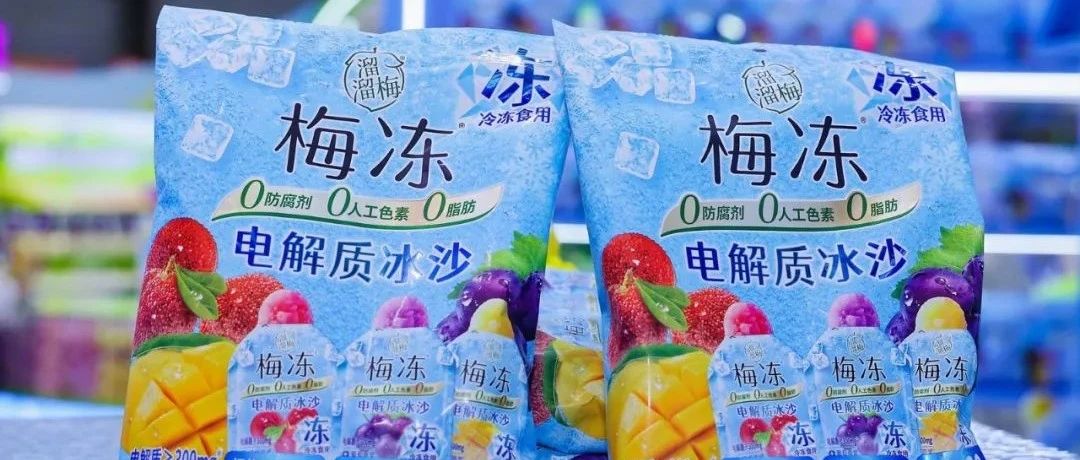 “買全球資源，賣全球市場”，溜溜梅如何用“好貨”構建品牌護城河？