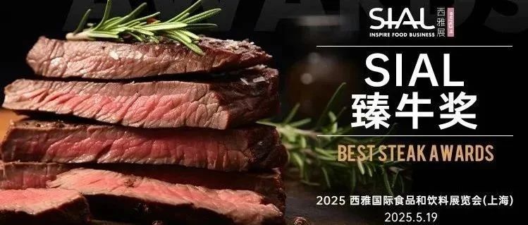 SIAL臻牛獎(jiǎng)評(píng)委天團(tuán)來(lái)襲！希爾頓、阿納迪及The C Steak House大廚助陣