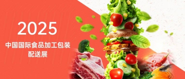 N館加工包裝配送館展商搶先看！九穗環保、上海旺欣設備5月上海實力亮相