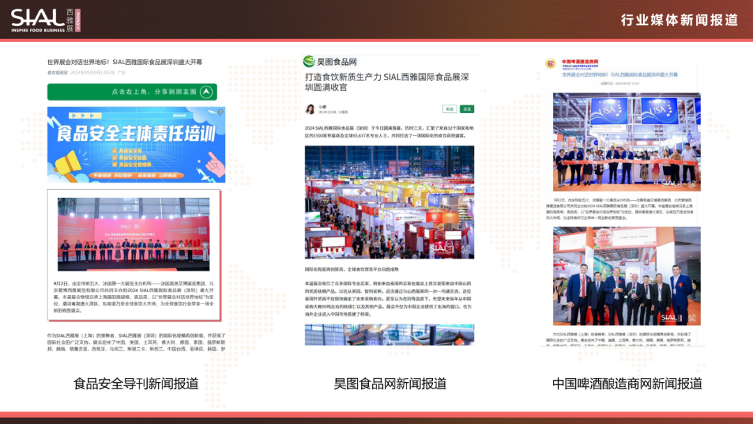 2024 SIAL西雅國際食品展