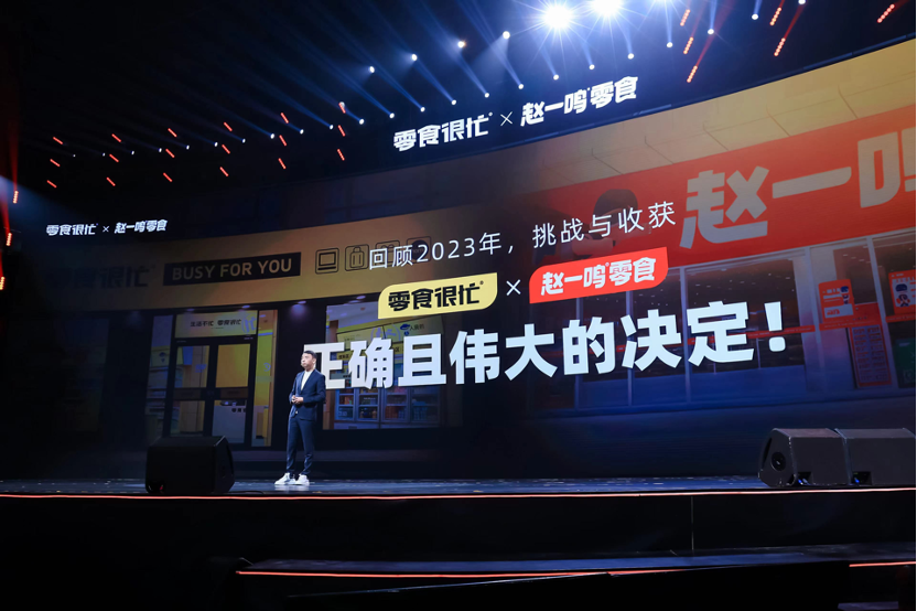 零食很忙和趙一鳴零食合并后總營收超200億