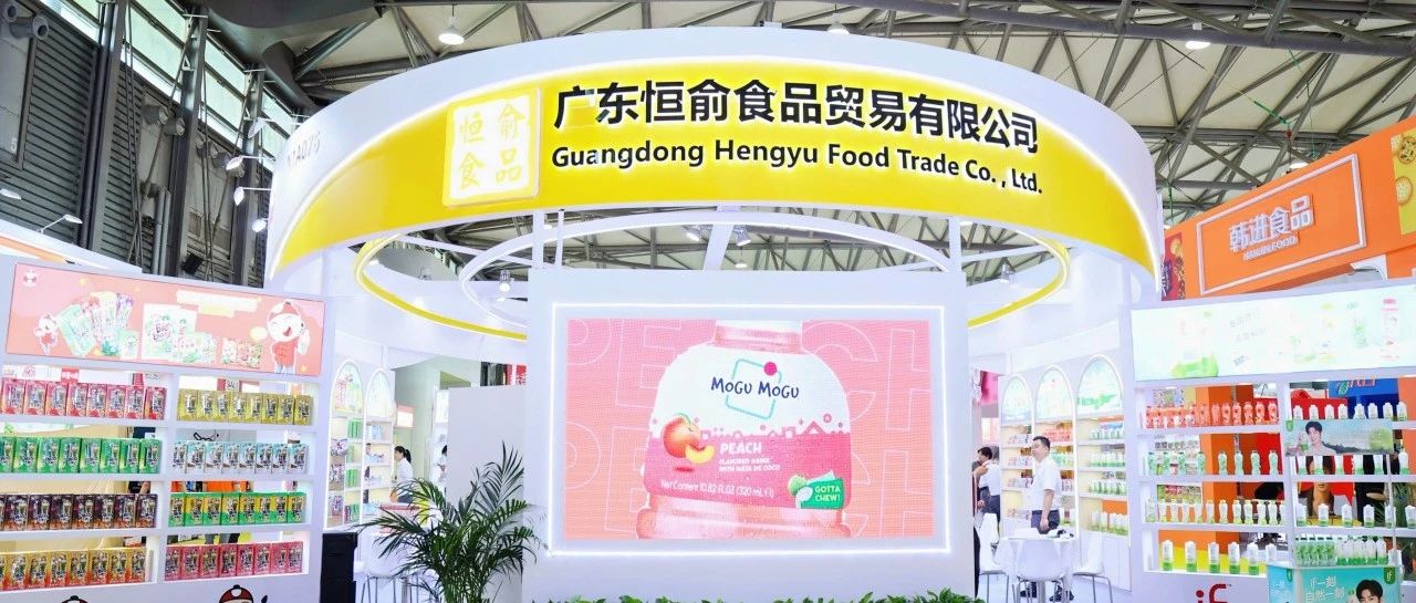 進口爆款零食來襲！廣東恒俞食品15次參展帶火老板仔海苔、if椰子水、拌多樂、力大獅豆奶…
