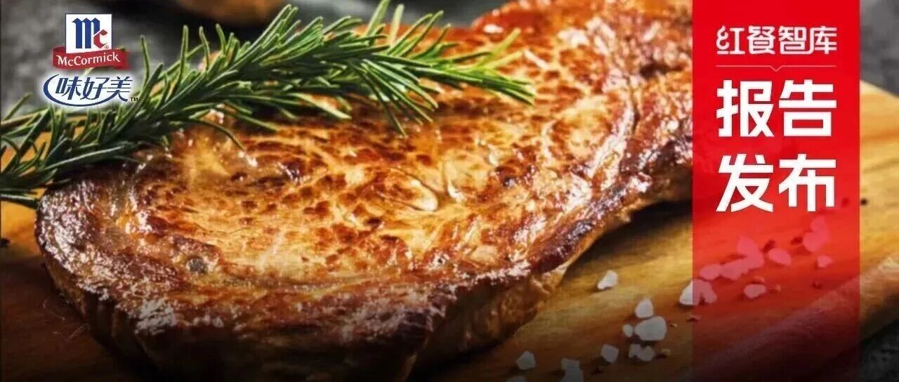 《西餐發展報告2025》：市場規模逼近千億，“漂亮飯”、美式慢烤火爆！