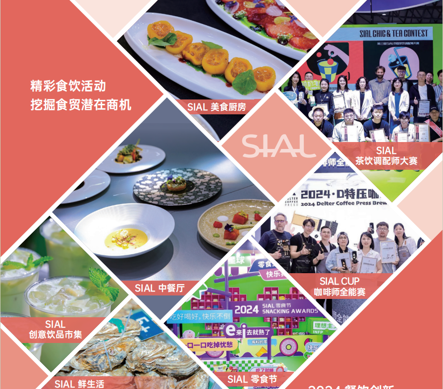 SIAL西雅國際食品展