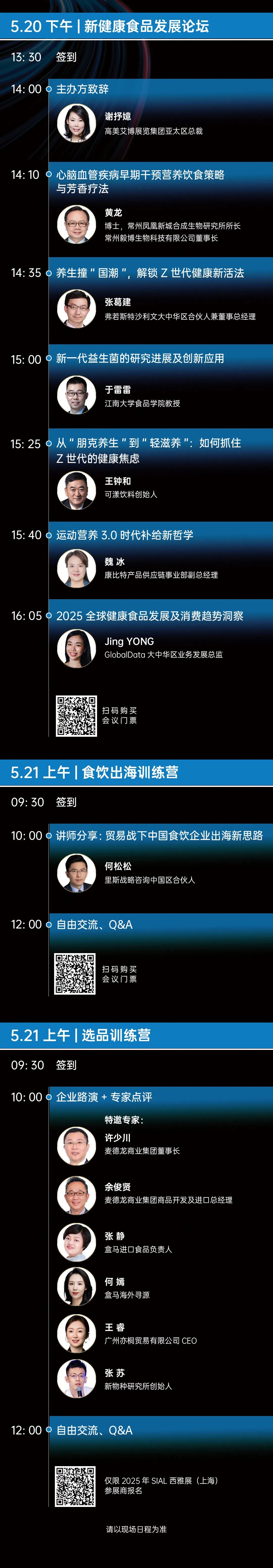 SIAL西雅國際食品展