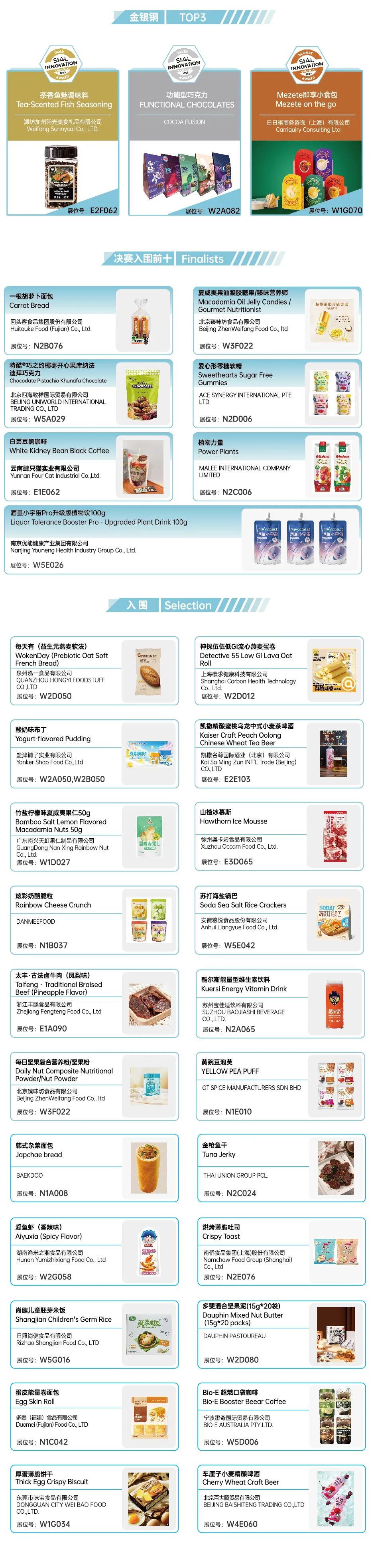 SIAL西雅國(guó)際食品展