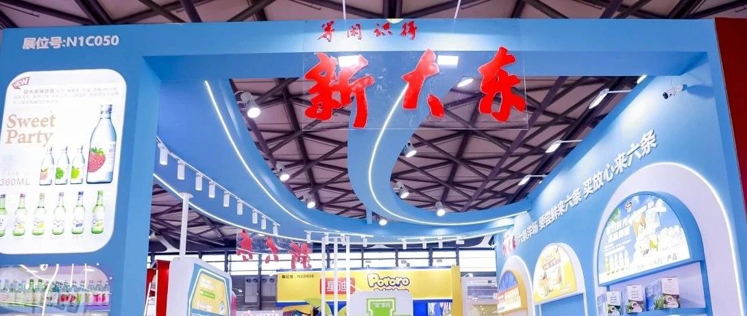 超人氣國際爆品來襲！山東新大東攜超水燒酒、太壽100%椰子水等亮相SIAL 西雅國際食品展