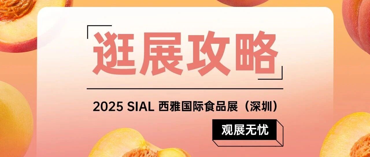 倒計時最后一天｜【逛展攻略】收藏置頂不迷路！入場、交通、峰會活動、展位導航通通都有