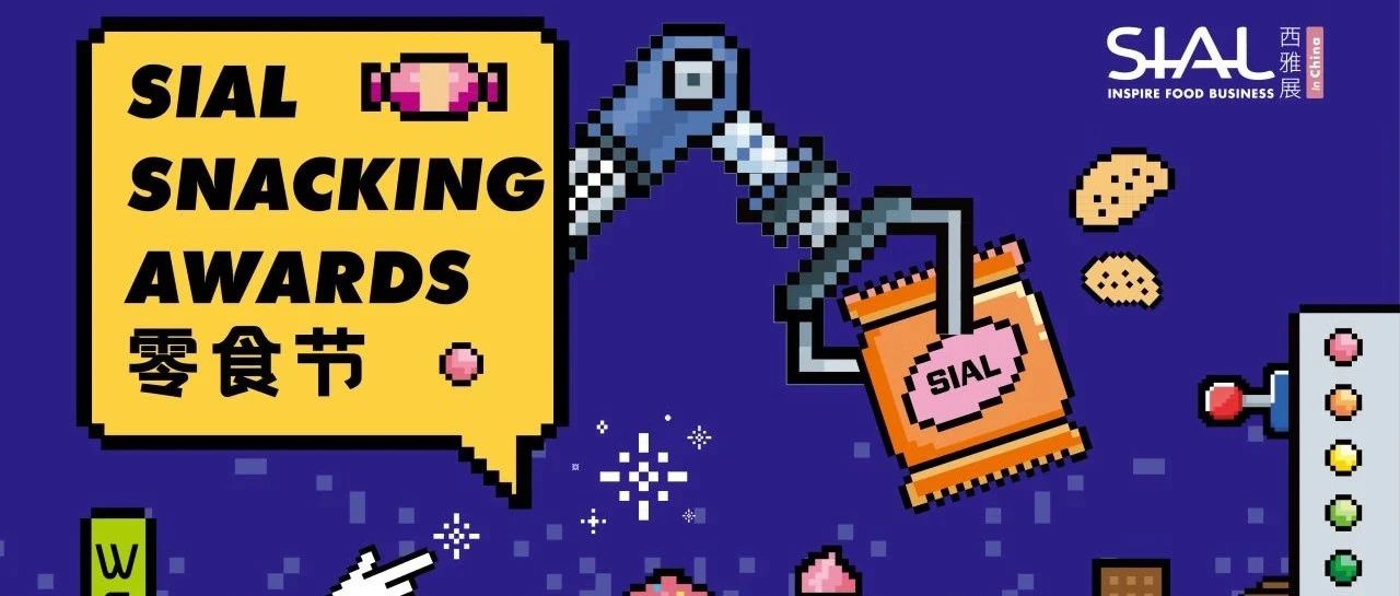 AI拍照、機器人咖啡、票選人氣王…2025SIAL零食節現場等你來！