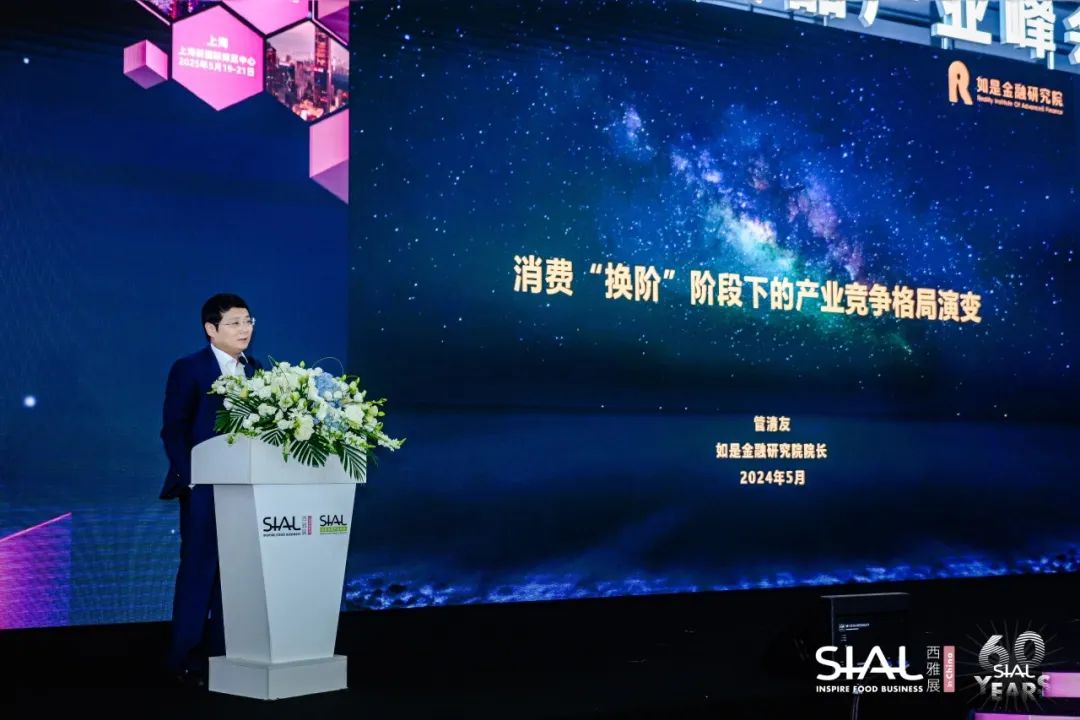 SIAL 世界食品產業峰會-全球新零售論壇