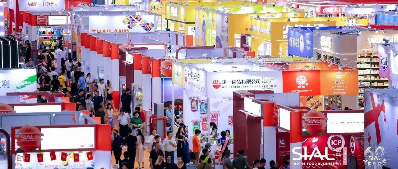 免費(fèi)報(bào)名看新品、搶爆款！9月1日-3日SIAL西雅展深圳盛大開幕