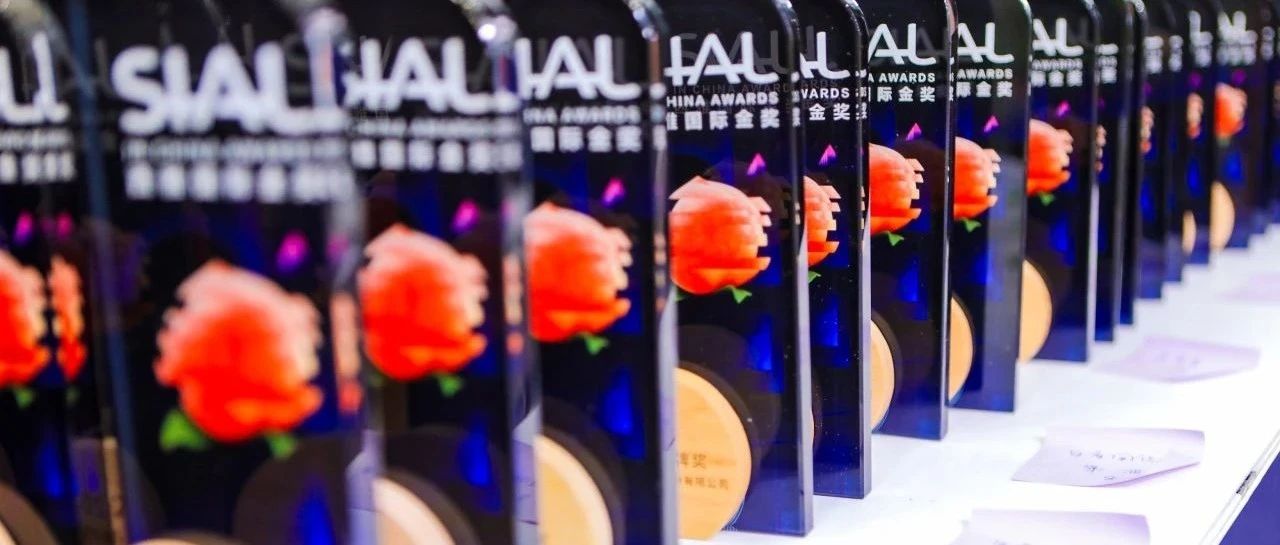 報名倒計時最后一天！SIAL西雅國際金獎9月2日重磅揭幕