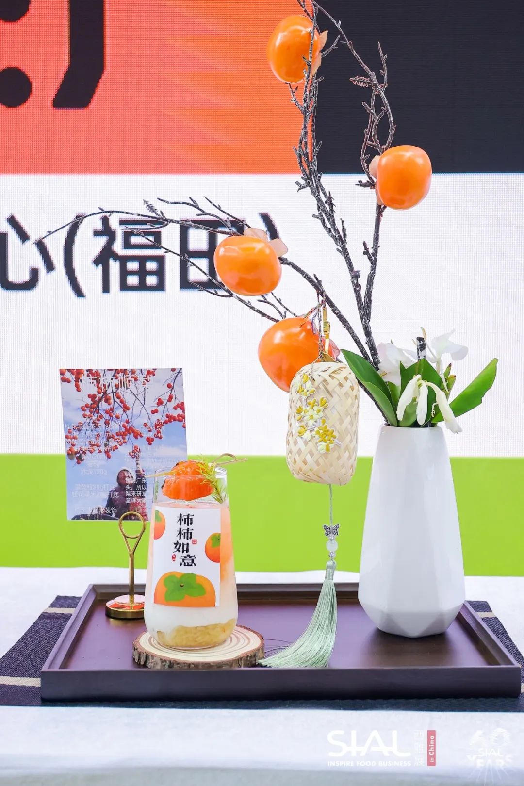 2024 SIAL 西雅國際食品和飲料展覽會（深圳）