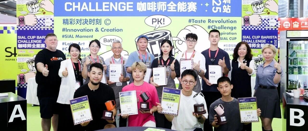 燃動全場！SIAL CUP 咖啡師全能賽巔峰對決收官，冠亞季軍榮耀揭曉！