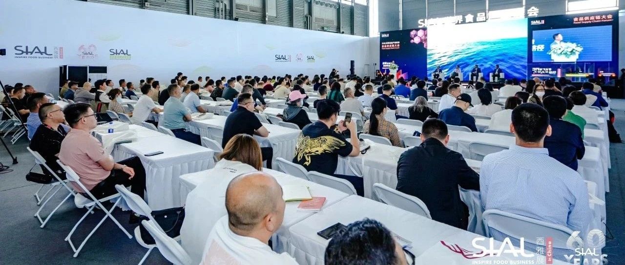 SIAL世界食品產(chǎn)業(yè)峰會日程首發(fā)，10場論壇探秘行業(yè)破局之道！